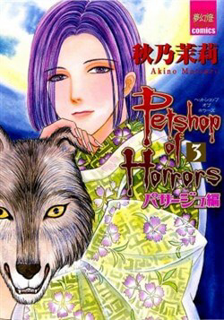 Pet Shop of Horrors – Passage-hen : Tiệm thú kiểng tiền truyện